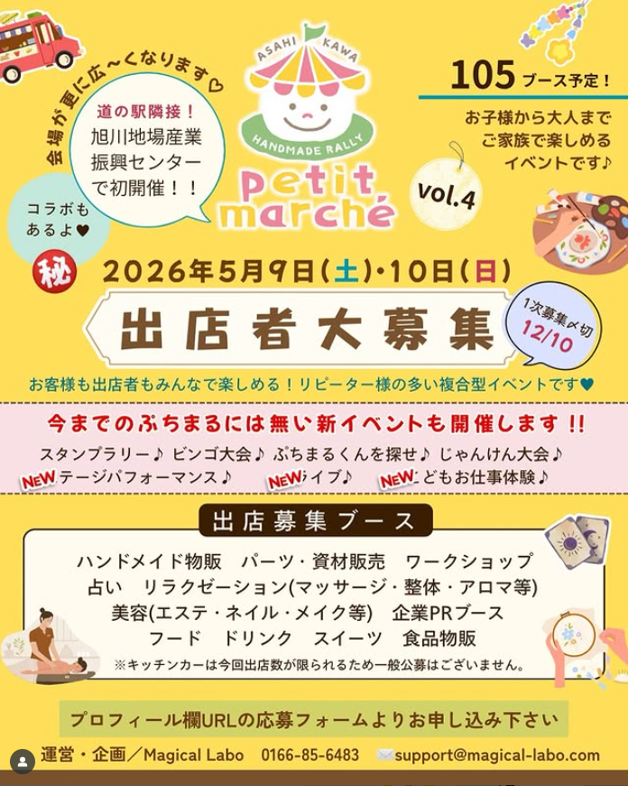 petit marché(ぷちまる)　vol.4　～旭川ハンドメイドラリー～
