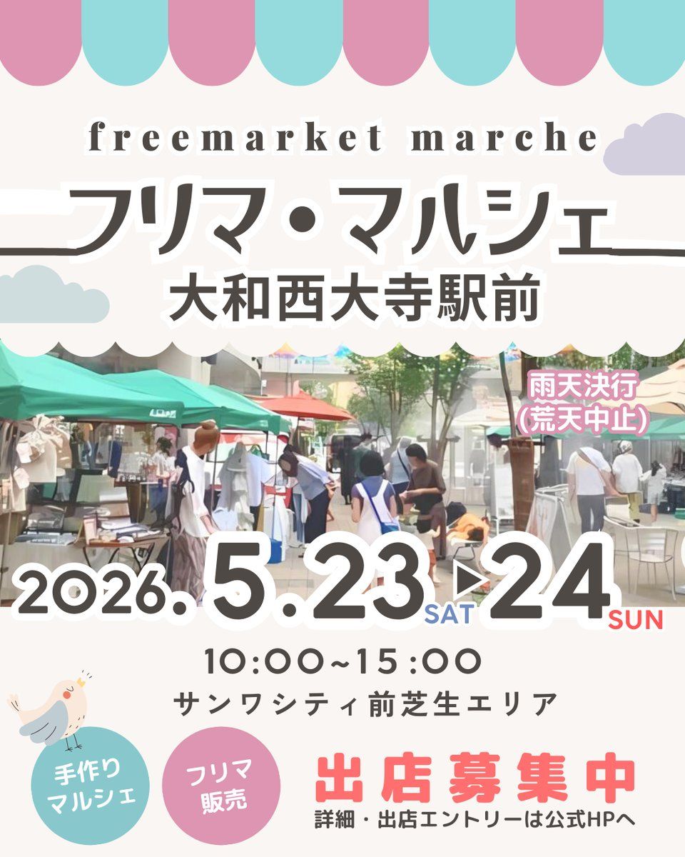 大和西大寺駅前　フリーマーケット・マルシェ