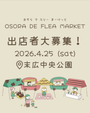 OSORA de flea market☀️vol.2