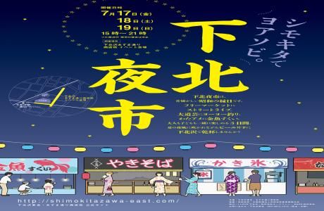 夜フリマ in 下北沢