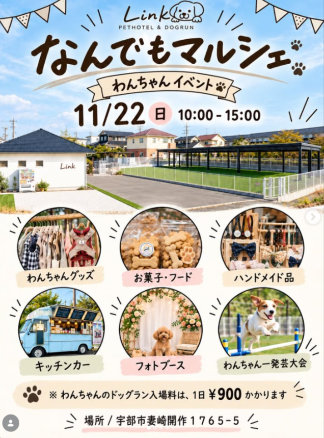 なんでもマルシェ IN PET HOTEL & DOGRUN Link