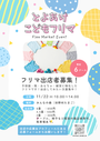 とよあけこどもフリマ