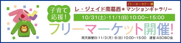 ママ出店無料★子育て応援フリマ2days@南葛西MSギャラリー