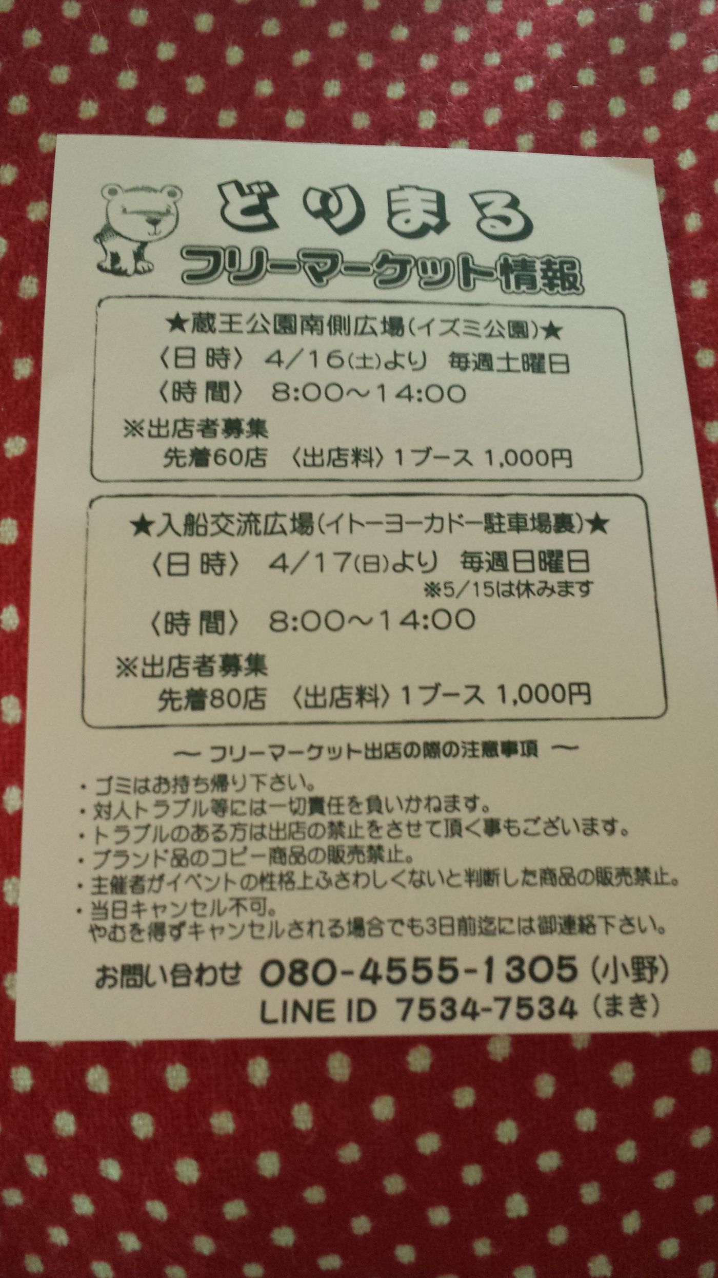 福山市フリーマーケット情報どりまる★