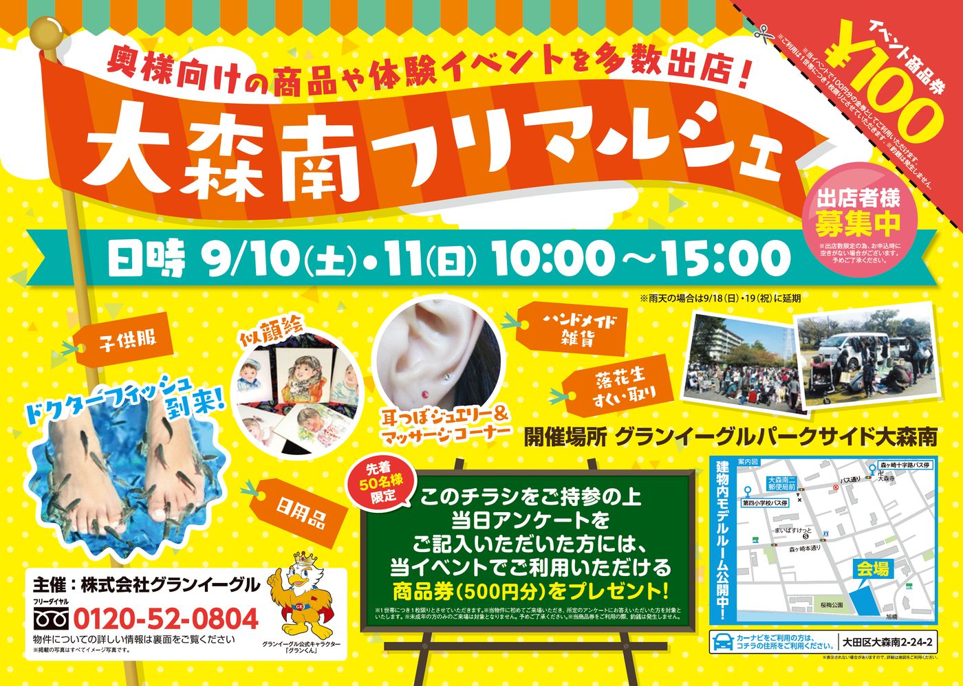 出店無料・P料金負担サービス有★大森南フリマルシェ2days@大田区大森MS