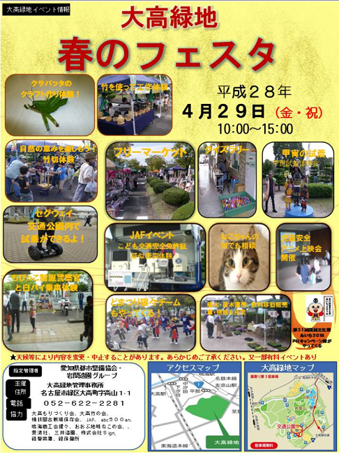 大高緑地交通公園春祭り