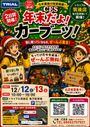 筑後~年末だよ！カーブーツ～