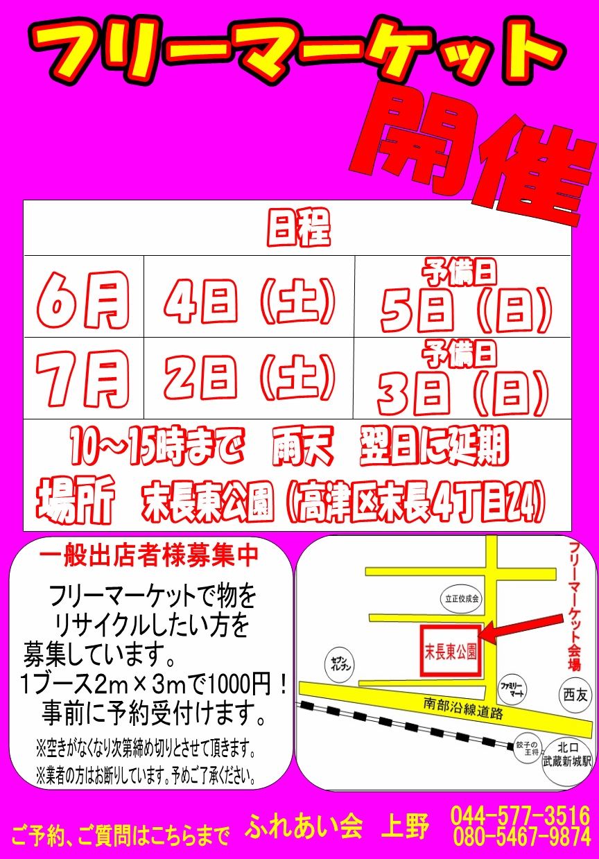 無料で洋服、バッグがもらえるフリーマーケット!!