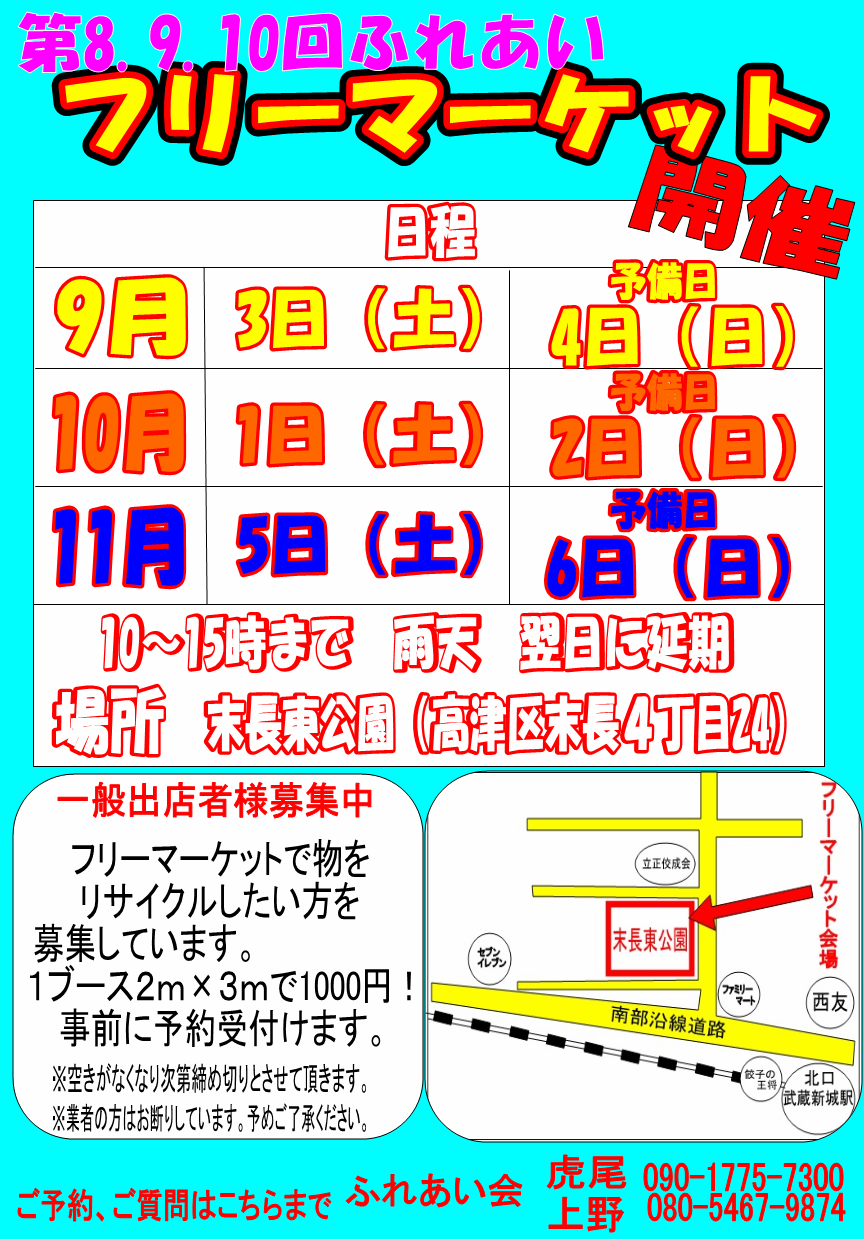 ふれあいフリーマーケット!!