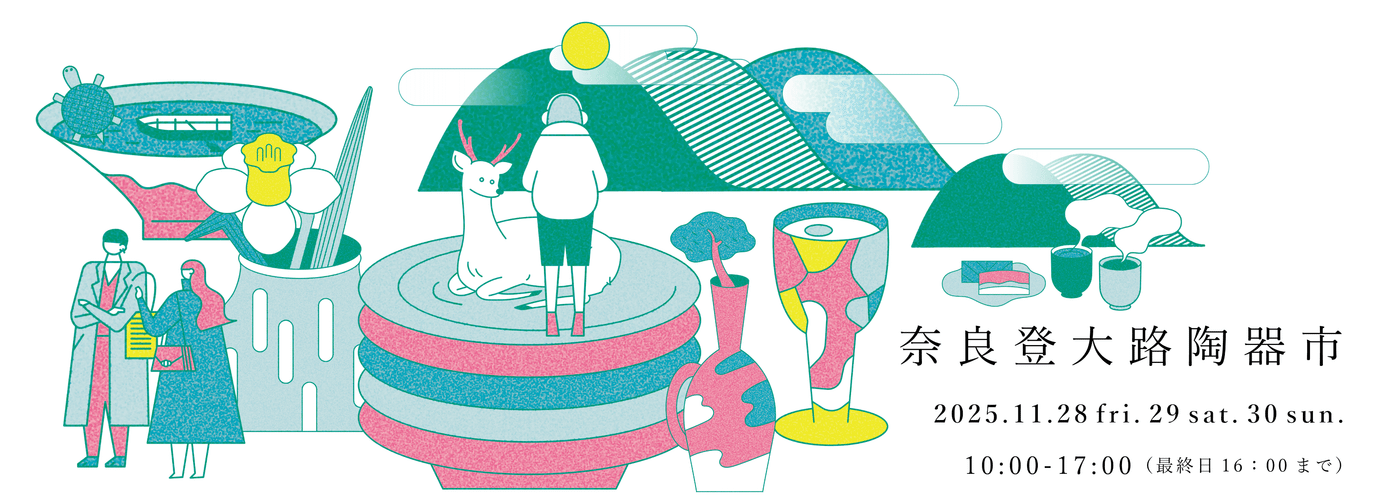 奈良登大路陶器市