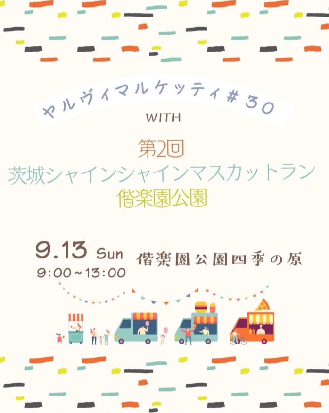 ヤルヴィマルケッティ#30 with第2回茨城シャインマスカットラン水戸偕楽園