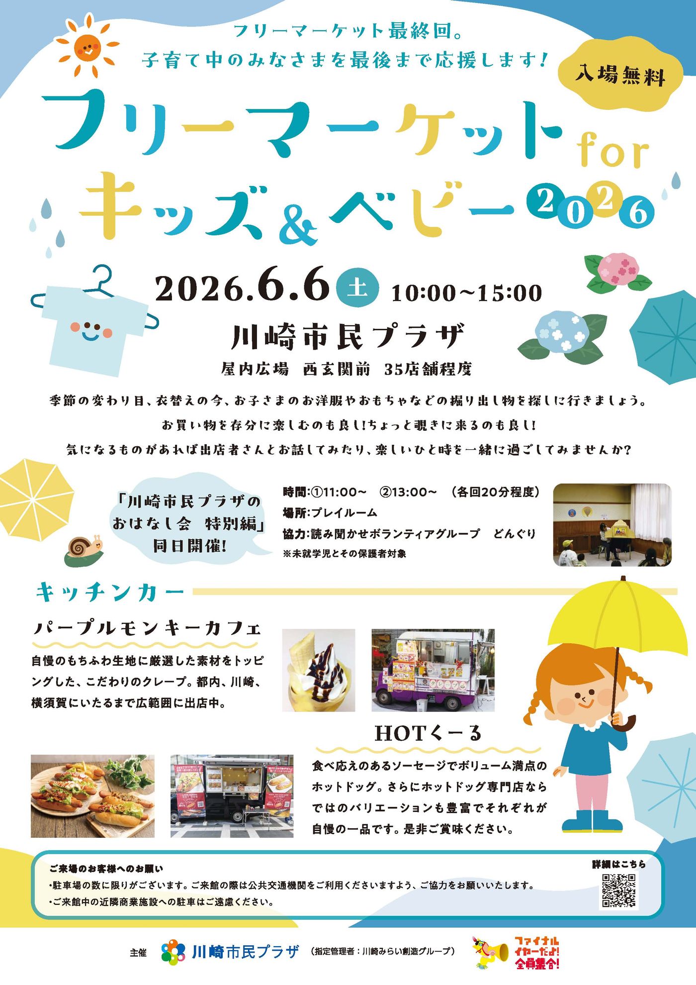 フリーマーケットforキッズ＆ベビー2026