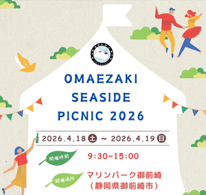 御前崎シーサイドピクニック　マルシェ（フリマ）