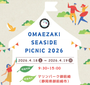 御前崎シーサイドピクニック　マルシェ（フリマ）