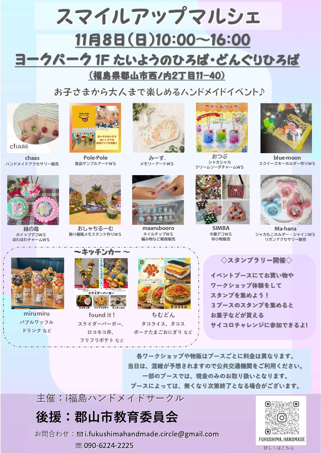 ヨークパークでスマイルアップマルシェ！