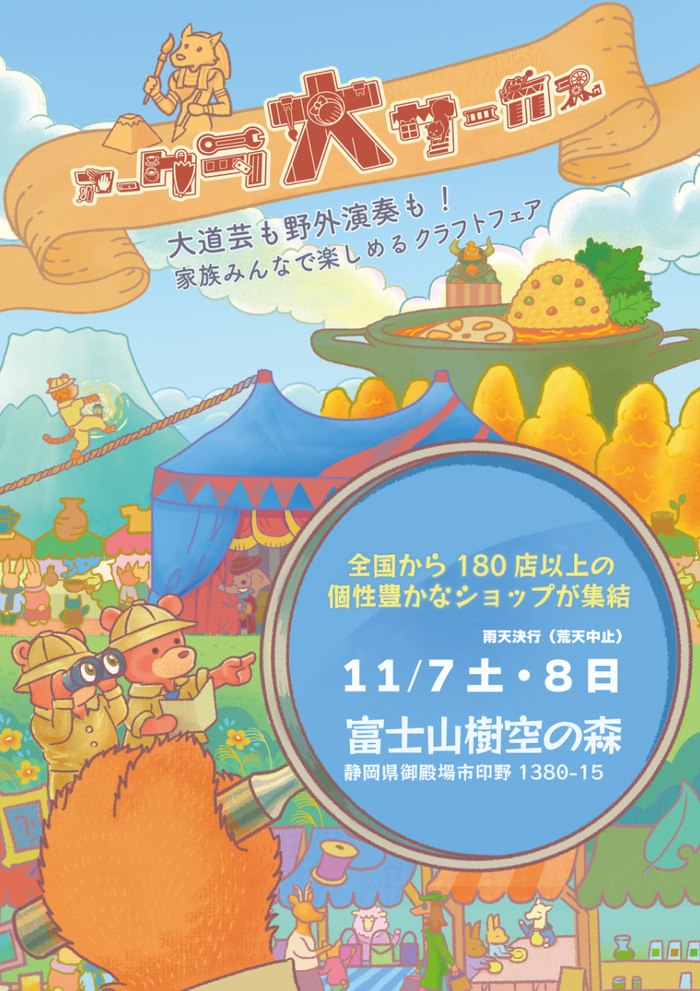 アークラ大サーカス2026