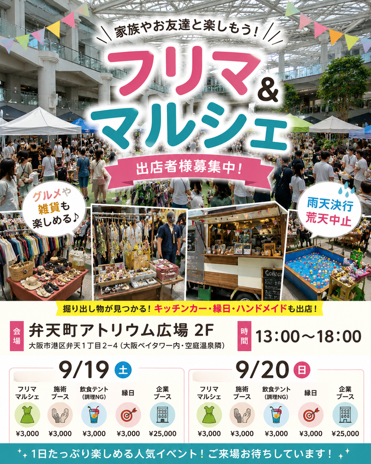 大阪ベイタワー・アトリウム広場 フリーマーケット・ハンドメイドマルシェイベント　エンスフェスタコラボ