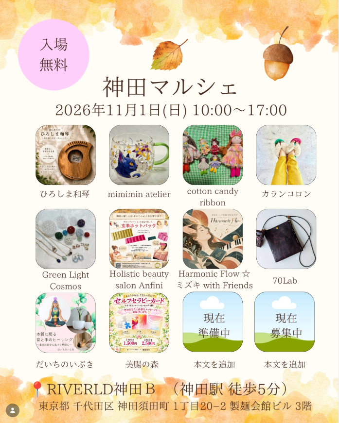 神田マルシェ