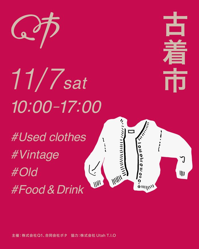 Q1「古着市」