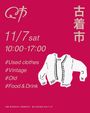 Q1「古着市」