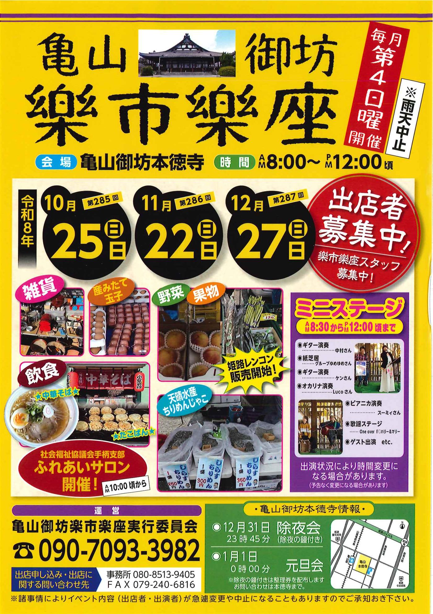亀山御坊楽市楽座