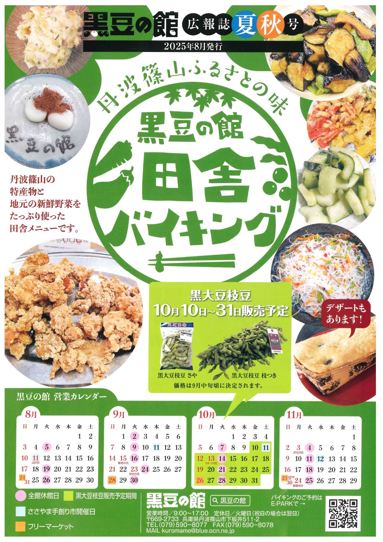 ★黒豆の館★フリーマーケット