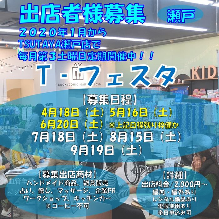 T-フェスタ