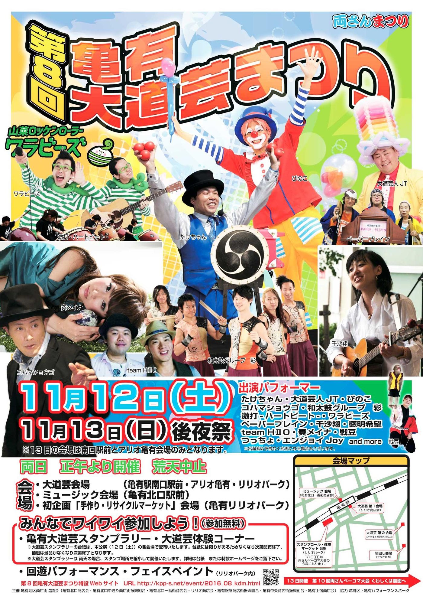 葛飾区亀有大道芸まつり手作り・リサイクルマーケット
