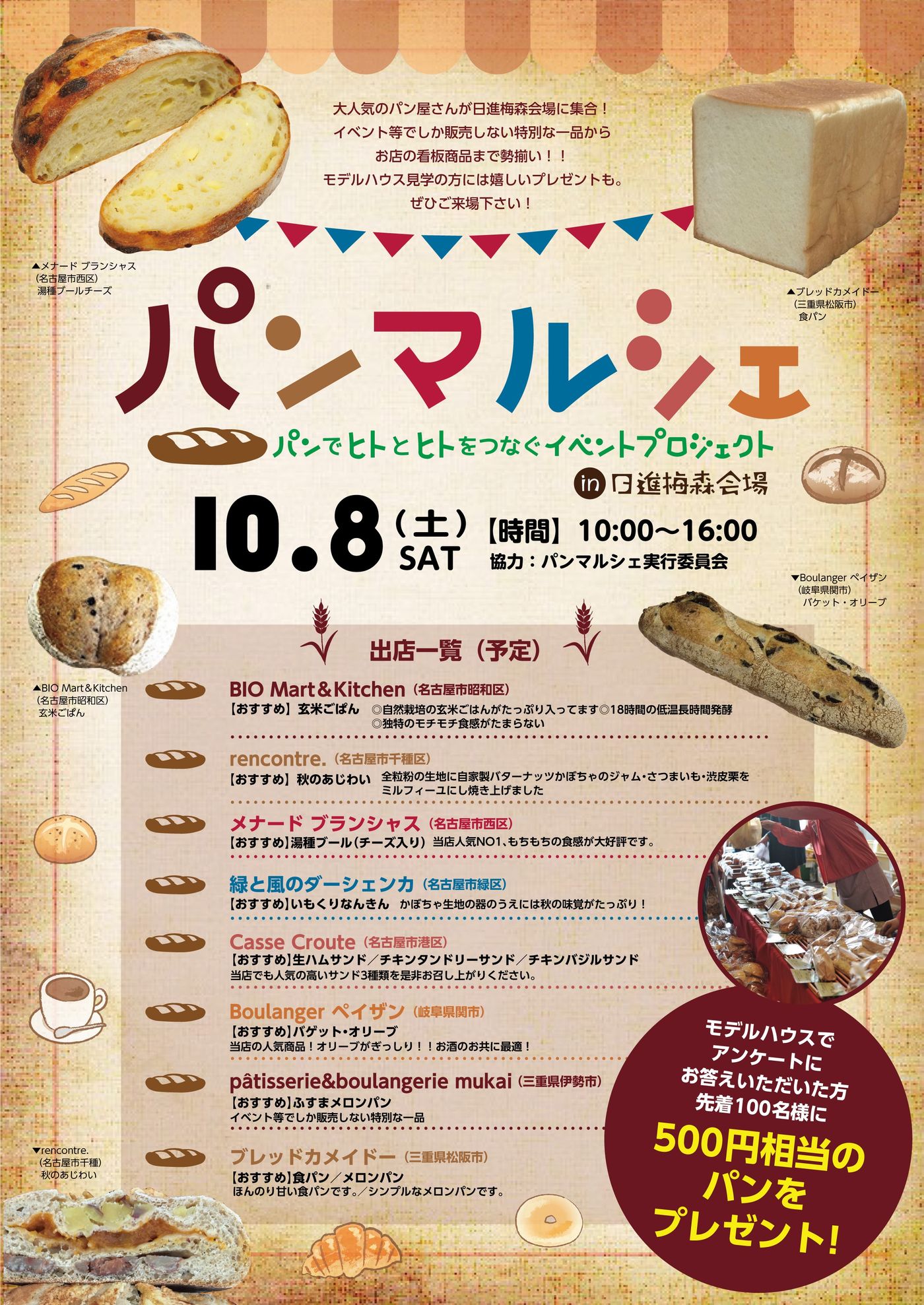 【初開催】 パンマルシェ