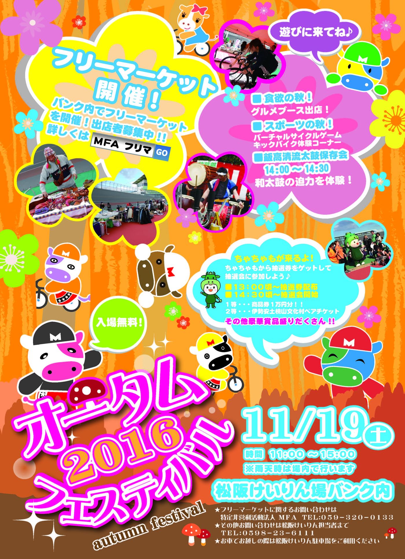 オータムフェスティバル2016 in 松阪けいりん フリーマーケット