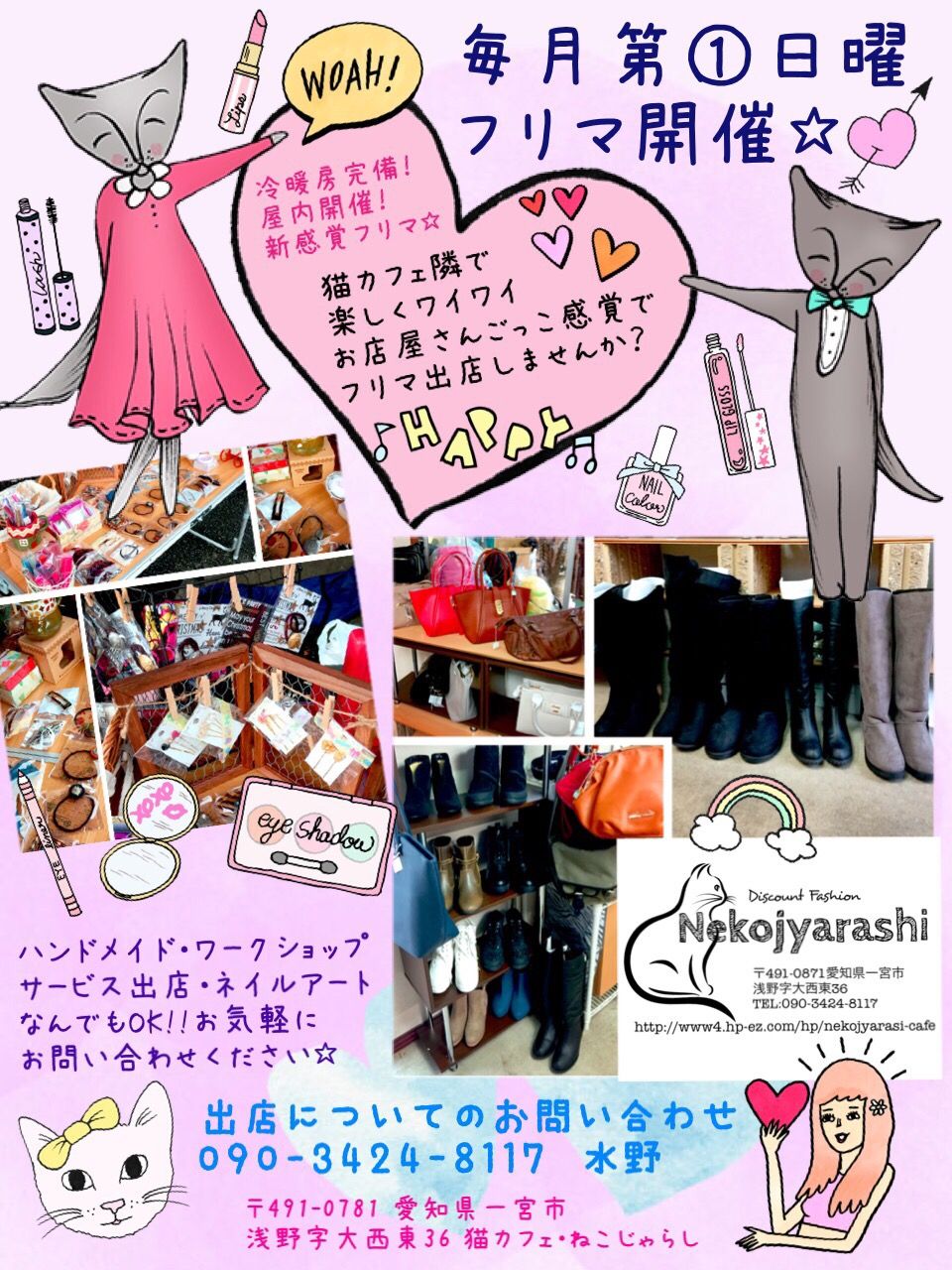 猫カフェdeフリマ