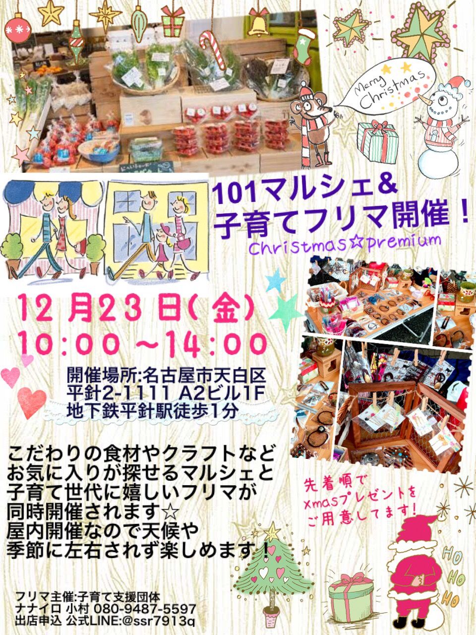 101マルシェ&フリマChristmas☆premium