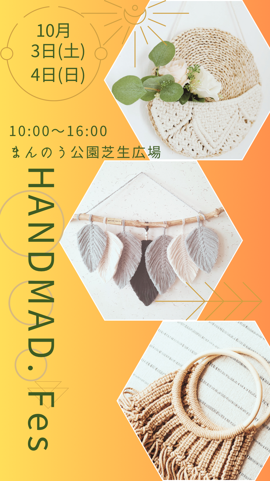 まんのう手作りフェス