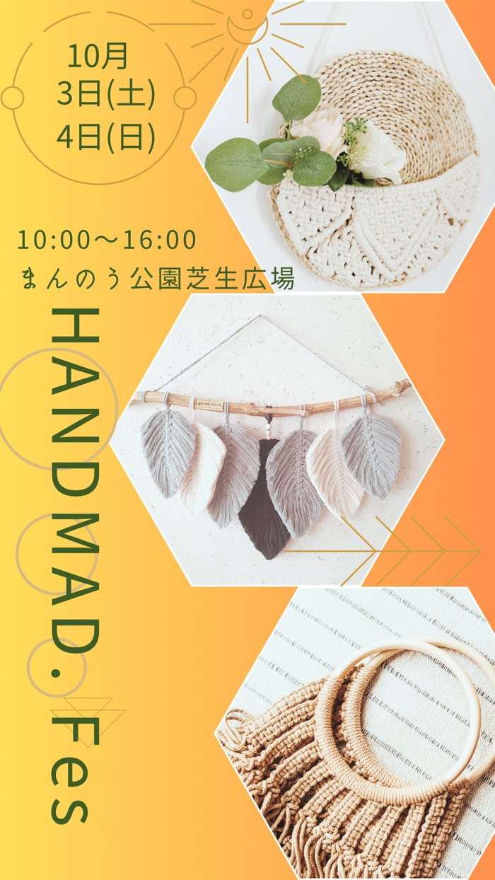 まんのう手作りフェス