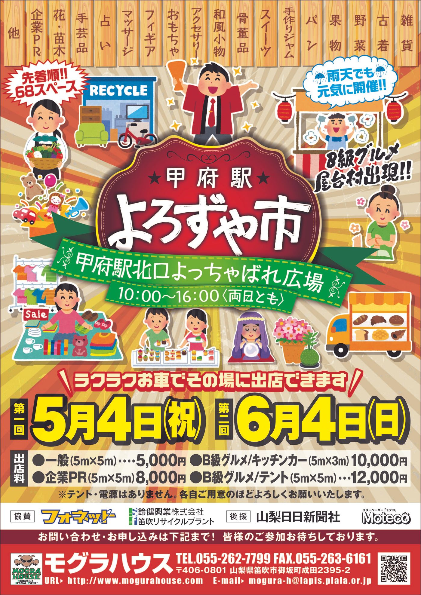 甲府駅よろずや市(トラック市)