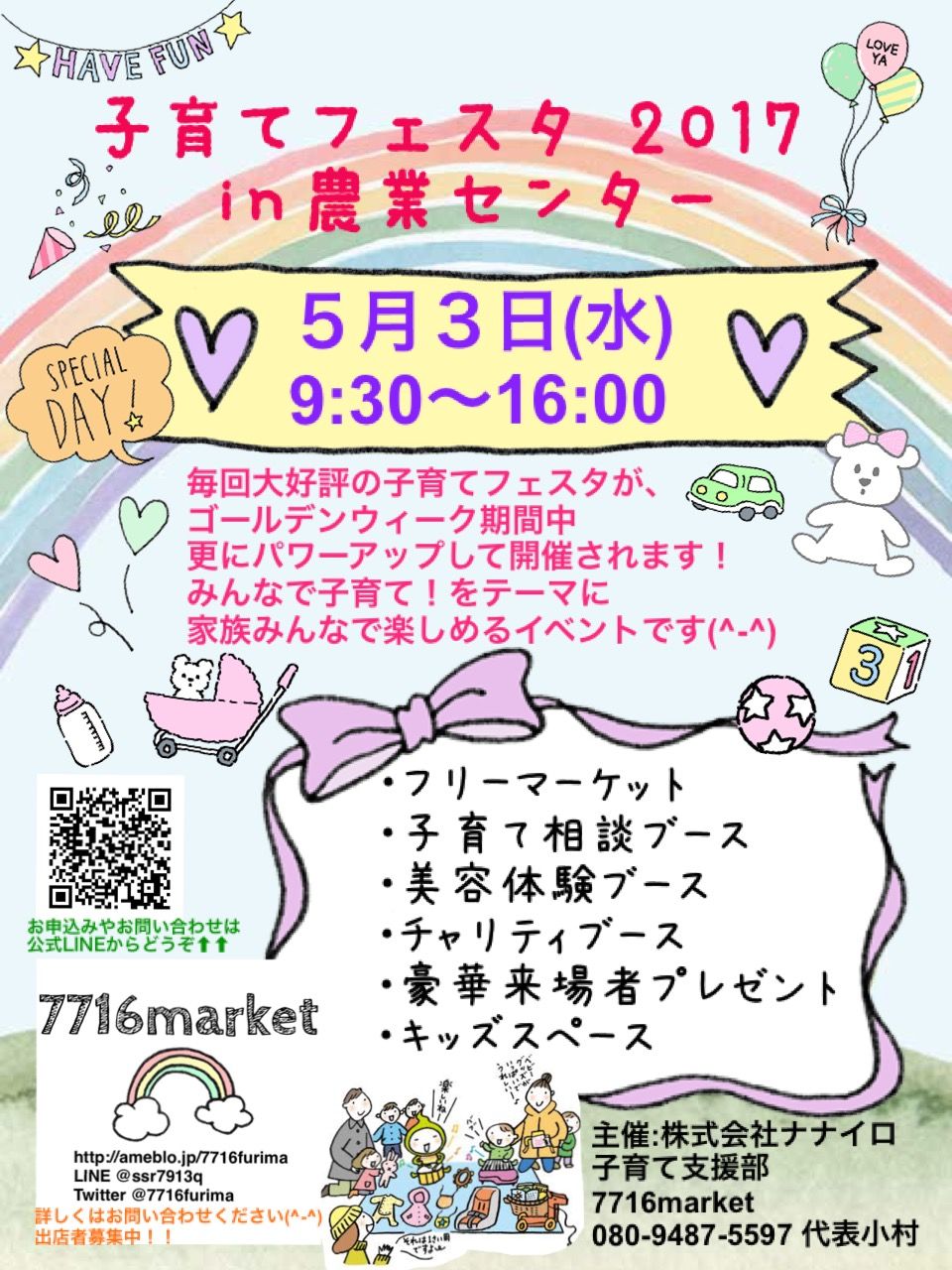 子育てフェスタ2017
