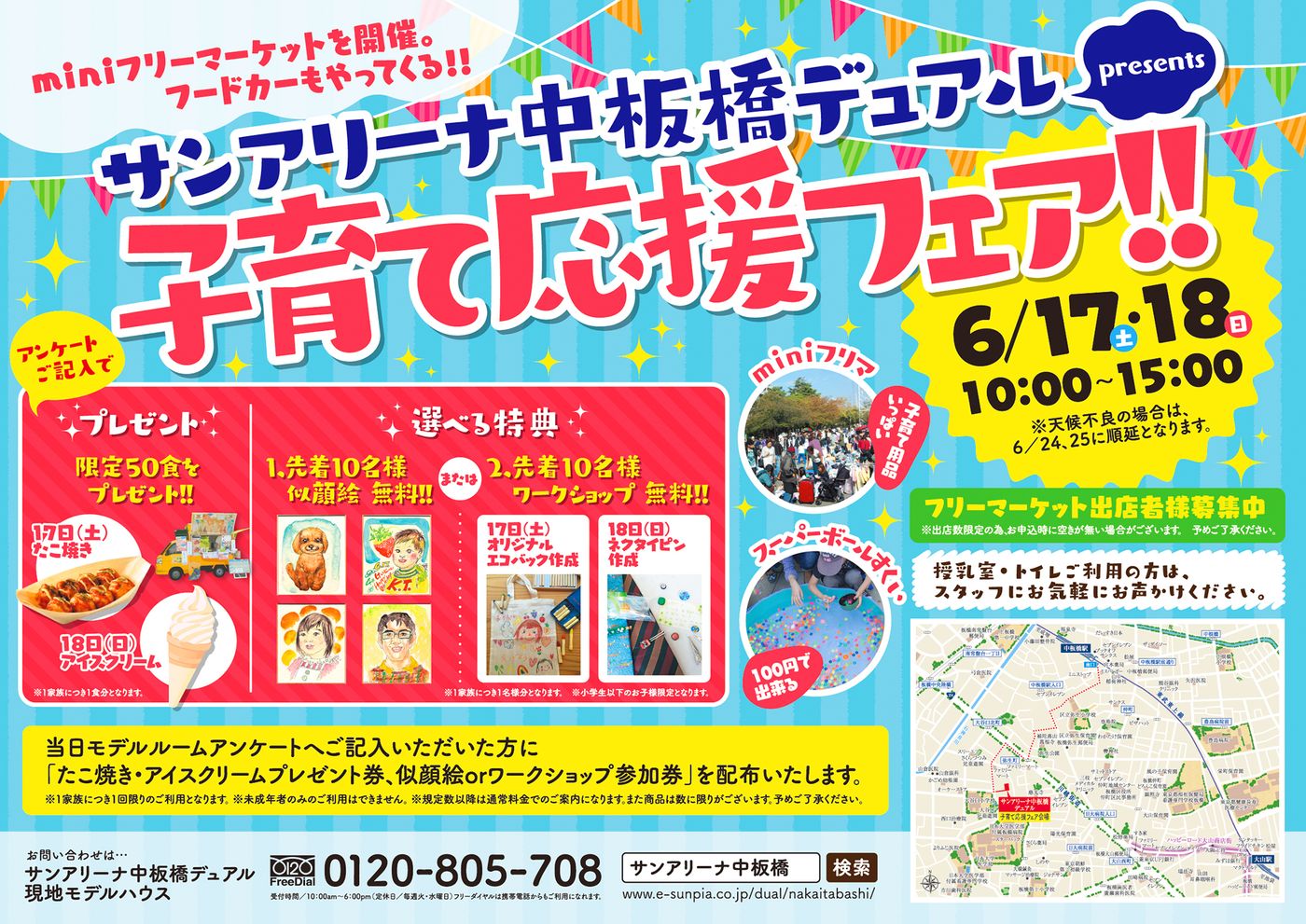 出店無料(P代も負担)★子育て応援フェア内miniフリマ@板橋区中板橋テラスハウス