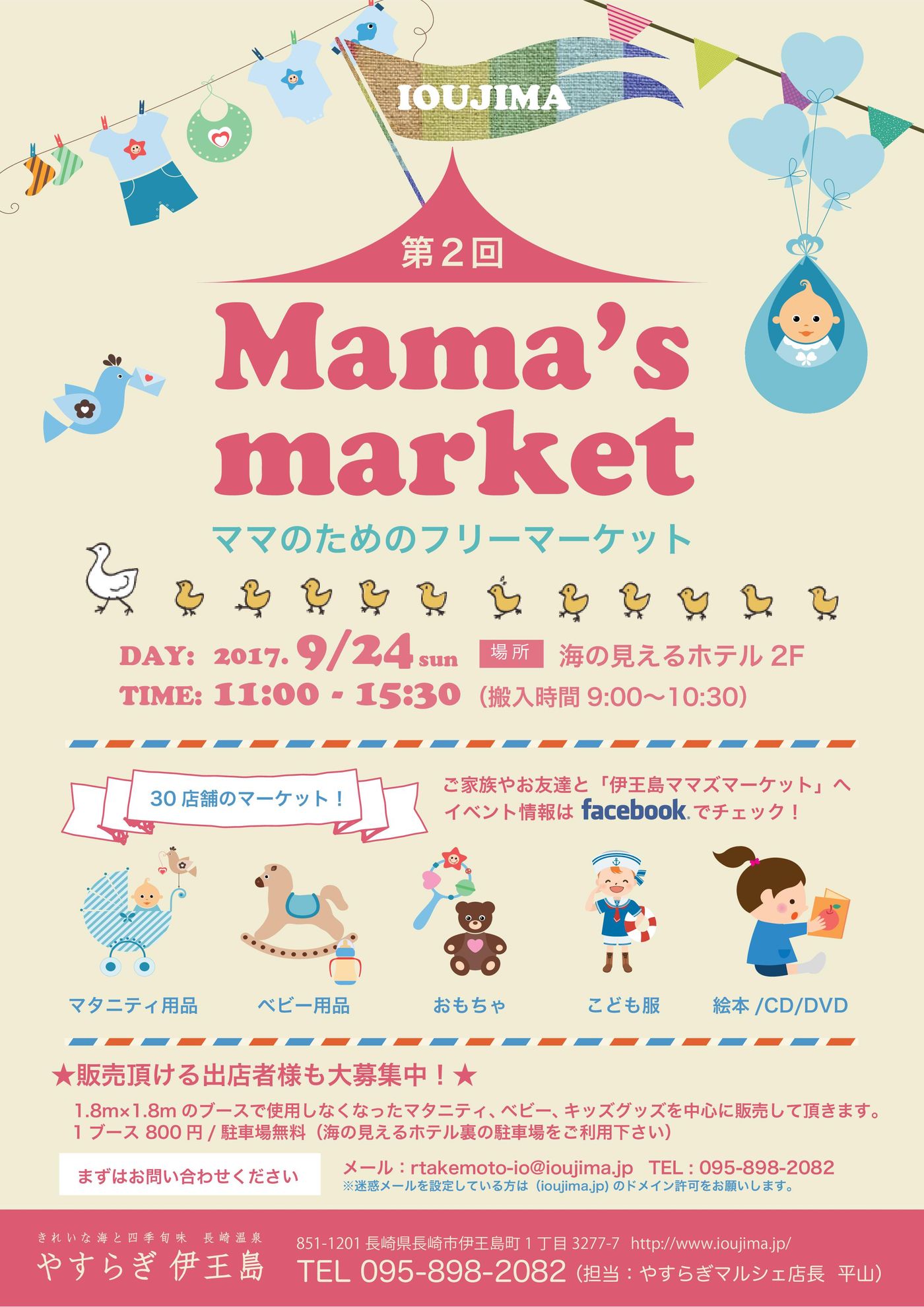 伊王島ママズマーケット