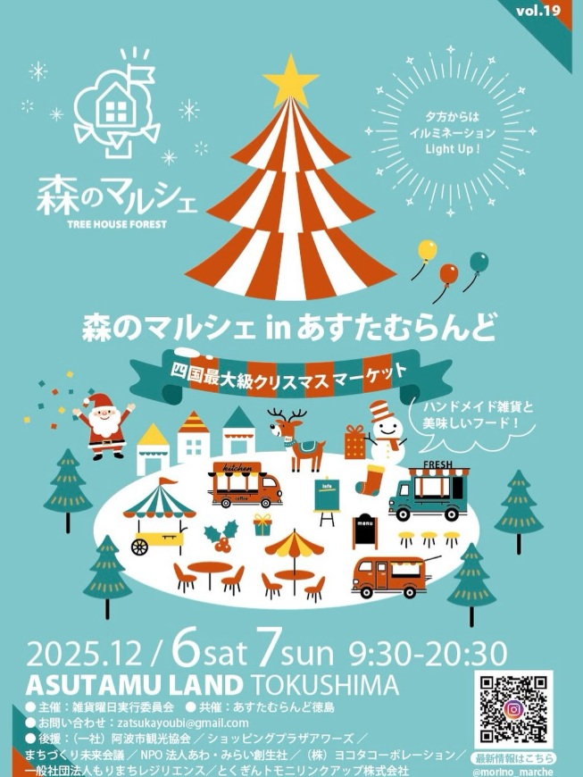 森のマルシェvol.19〜inあすたむらんど〜