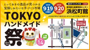 第14回 TOKYOハンドメイド祭 -HanSai-