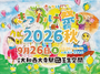 きっかけ祭り2026秋＠大和西大寺駅前