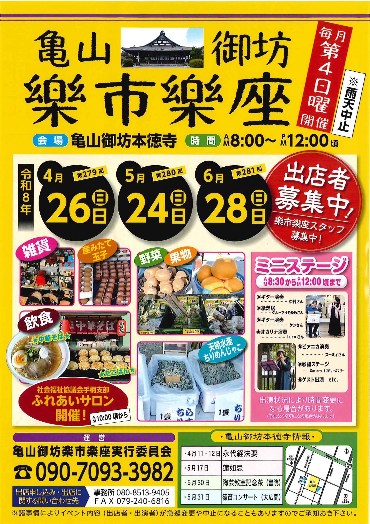 亀山御坊楽市楽座