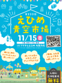 フリーマーケット「えひめ青空市場」