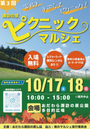 諏訪の原ピクニックマルシェ