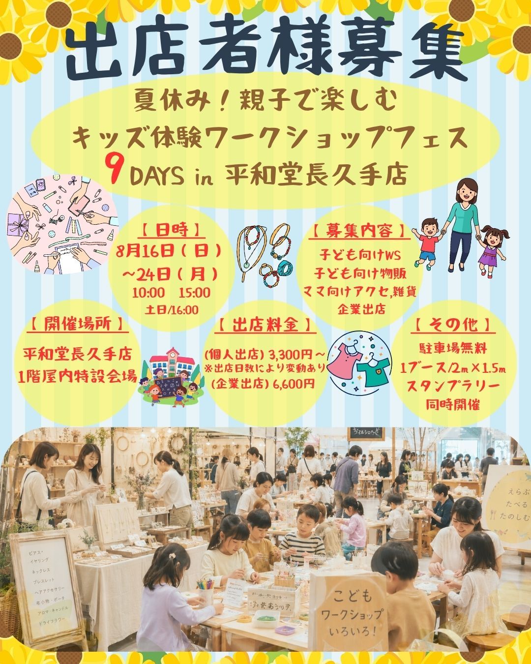 夏休み！親子で楽しむ キッズ体験ワークショップフェス 9DAYS in 平和堂長久手店