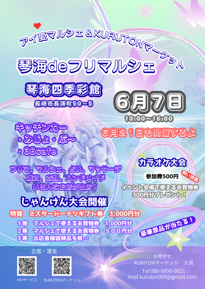 アイ愛マルシェ&KURUTONマーケット　琴海deフリマルシェ