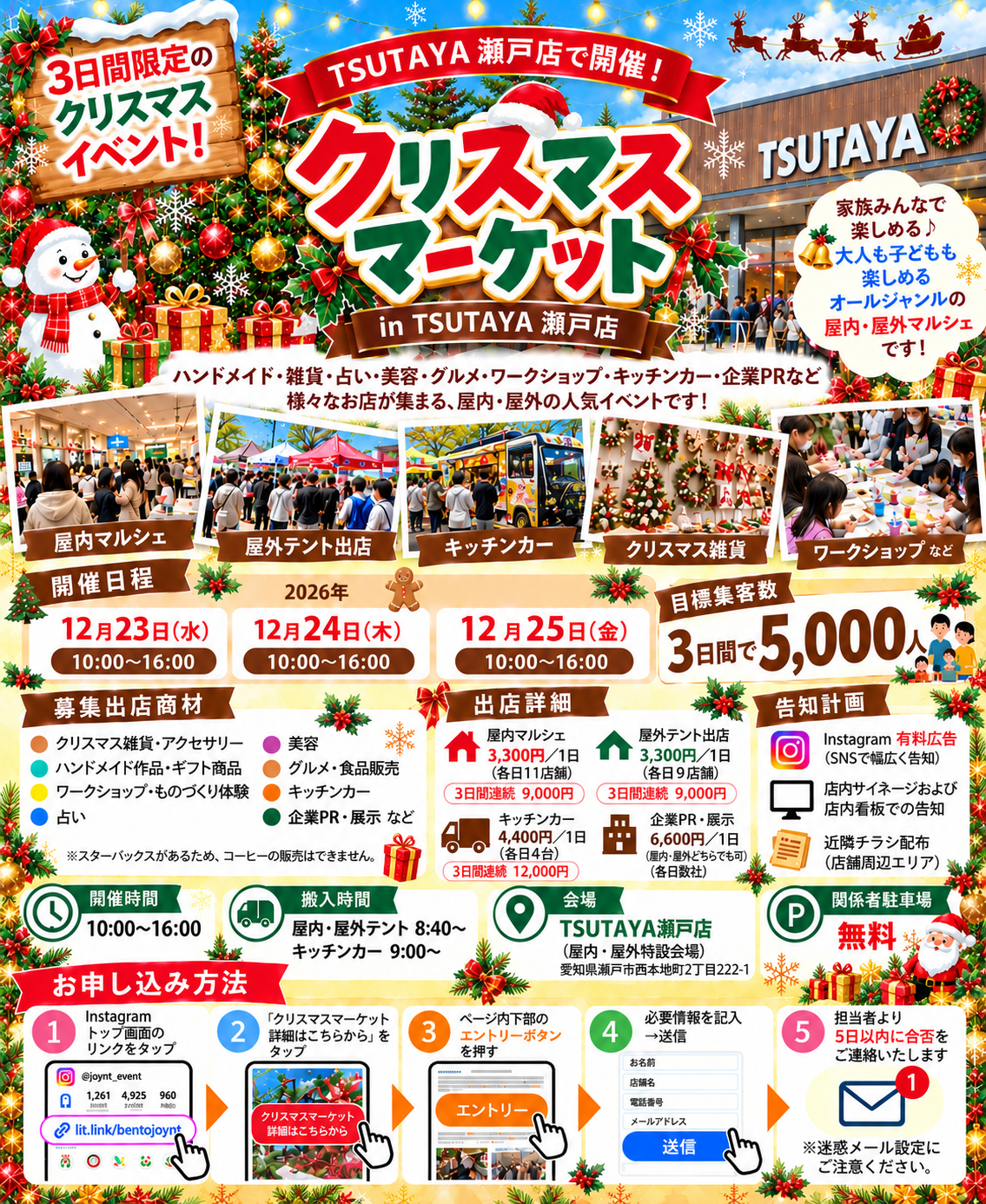 TSUTAYA瀬戸店クリスマスマーケット