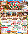 TSUTAYA瀬戸店クリスマスマーケット