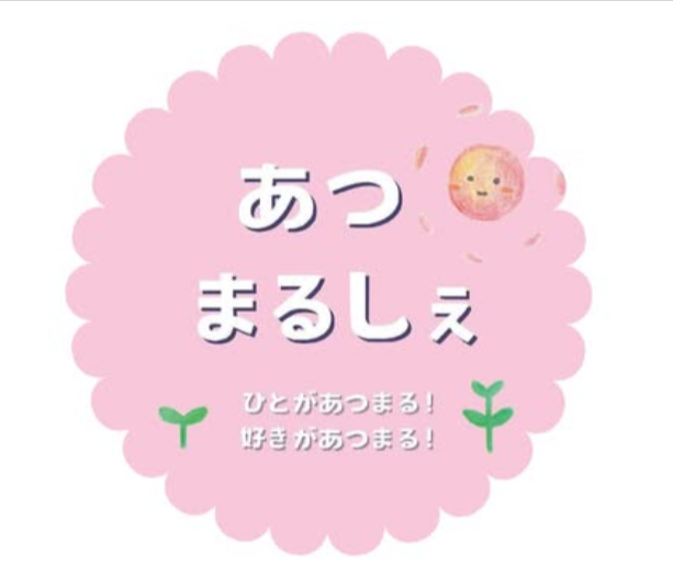おにクルにあつまるしぇ！