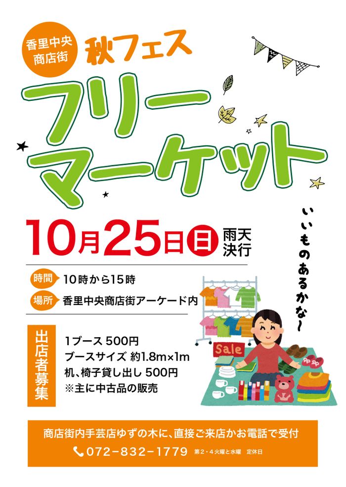 秋フェス